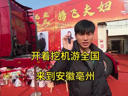 开着挖机游全国,来到安徽的亳州,恭喜腾飞喜提斯堪尼亚大V8#斯堪尼亚 #陈师傅开挖机只开腊挖机 #腾飞 #亳州