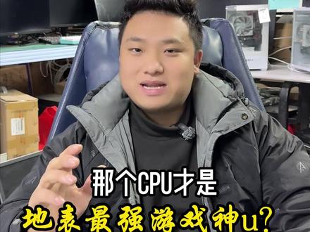 实测两款CPU,哪一款是你心目中的神U #CPU #电脑装机 #DIY电脑 #英特尔 #AMD