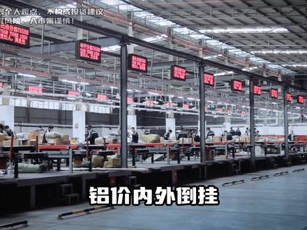 铝价内外倒挂!回调风暴来袭! #热点 #铝价 #回调 #期货