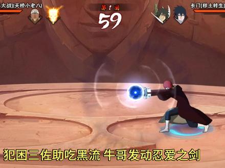 犯困吃黑流 牛哥忍爱之剑怒斩 #火影忍者手游#抖火杯 #久安