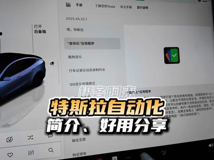 多期视频带你玩转特斯拉自动化。 #特斯拉 #极客阿来 #特斯拉自动化 #特斯拉modely #特斯拉model3