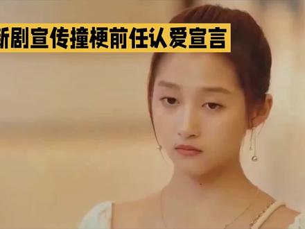 经关晓彤新剧宣传复刻鹿晗当年认爱文案 经典官宣体撞梗!关晓彤新剧宣传复刻鹿晗当年认爱文案#关晓彤 #鹿晗 #明星
