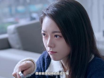 聂爸爸得知林屿森成女婿,连夜让聂曦光继承家业,退休追妻火葬场 #宋威龙 #赵今麦 #高甜来袭 #好剧分享