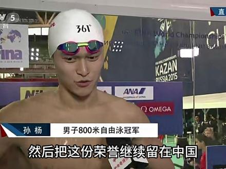 魔鬼赛程下孙杨蝉联世锦赛男子800米自由泳三连冠,历史第一人 仔细看这场比赛,孙杨其实赢得并不轻松,孙杨在喀山世锦赛报了2004008001500米,连着比了四天,在800米自由泳决赛前是唯一一个游了200米自由泳决赛的选手,也是200米自由泳选手中唯一一个游800米自由泳的选手,因为赛程的原因导致他在800米自由泳预赛的时候为了保存体力而游的很慢,他所在的小组也只有他一个人进了决赛,在决赛中,前面一直落后,最开始是霍顿领先,然后是意大利选手领先,最后125米,孙杨起腿后,慢慢占据优势,并且一路领先,冲向他的世锦赛三连冠。成就世锦赛男子800米自由泳三连冠历史第一人!#孙杨 #体育 #冠军 #运动员 #游泳