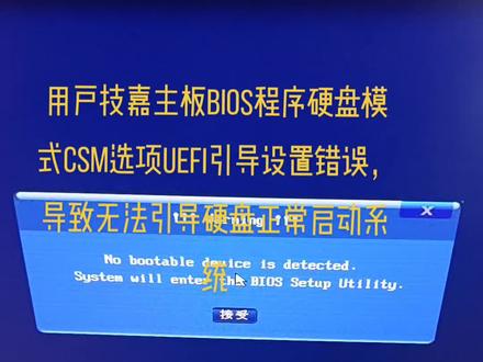 #电脑出现故障如何处理 #UEFI引导 #电脑常见故障有哪些 用户技嘉主@板BIOS程序硬盘模式CSM选项UEFI引导设置错误,导致无法引导硬盘正常启动系统,重新正确设置UEFI引导后电脑系统启动一切恢复正常!#技嘉主板 #专业维修