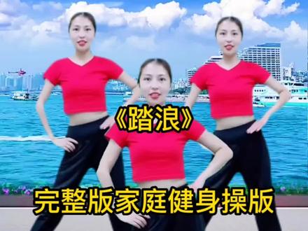 《踏浪》完整版广场舞教学,4分钟跟练教学#踏浪广场舞 #曳步舞基础教学 #广场舞教学 #跟着阿婷快乐健身