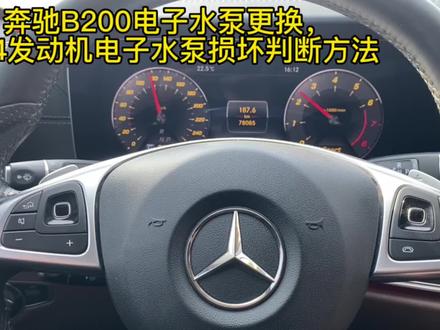 奔驰E200电子水泵判断,274发动机电子水泵更换#豪车专修 #专业的事交给专业的人 #修车男孩 #车辆故障