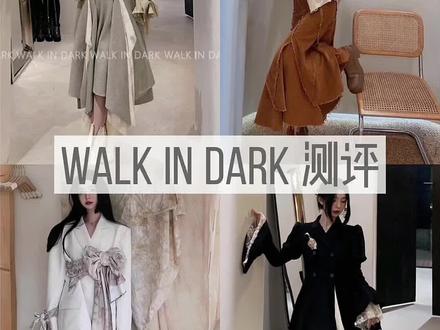 小众女装walk in dark,从冬天等到春天。#时髦 #小众设计师品牌 #女装测评 #walkindark #今天穿什么