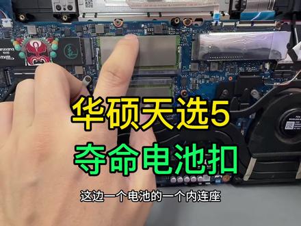 在保修华硕天选5不去厂家偏要自费维修 在保修华硕天选5,粉丝不去厂家售后免费保修偏要自费找我们维修 是另有隐情?#华硕天选游戏本 #华硕ROG #拯救者不开机维修