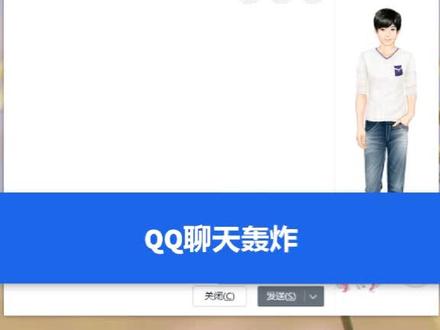 QQ聊天轰炸#程序员 @抖音小助手