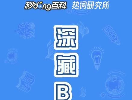 大家都是#深藏blue 的高手吗