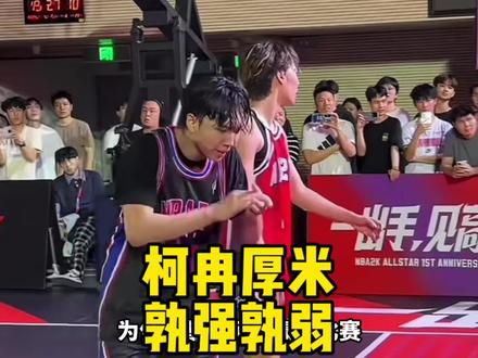 全场柯冉38分,厚米52分,如果厚米不算最后的15分是37, 比柯冉少一分!柯冉厚米单挑的话到底孰强孰弱#柯冉李瑞VS厚米白晶 #NBA2k手游一周年庆