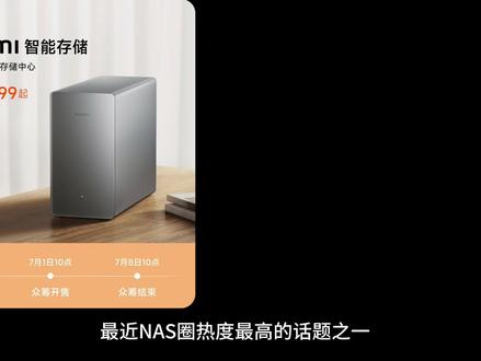 抢不到小米NAS?我找到了平替 #迅雷私有云 #小米NAS #群晖 #飞牛 #nas