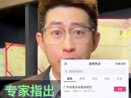 专家指出:广州是全国十大不宜地震市,广东地震多地震感明显,全国唯一没有地震过的省在哪?#广东河源市4.3级地震 #地震快讯 #辽宁律师