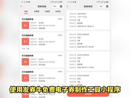 免费的电子券制作工具小程序