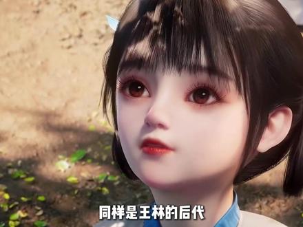 都是王林的后代,王依依和王平的“差距”到底有多大? #仙逆 #王林 #动漫编年史 #国漫作者团 #我在抖音看动漫