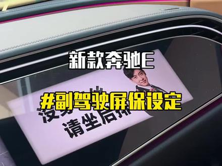 奔驰e300副屏壁纸可以自定义更换啦!今天手把手教会你,全网详细教程没有之一#奔驰#奔驰e300l #每天一个用车知识