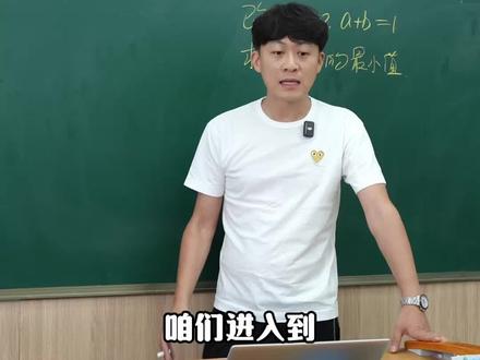 高中数学第一难点“基本不等式”,月考逆袭抢分!#高中数学 #高中月考#数学#高考数学