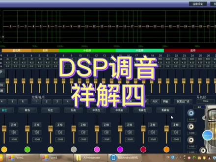 汽车音响调音教程#汽车音响改装技术 #dsp调音步骤和方法