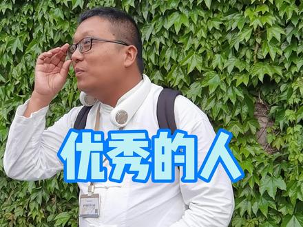 像我这样优秀的人 #反转 #原创搞笑 #知识合伙人@抖音旅行 #五一旅行狂想计划 #元禾好物社 @杭州小黑