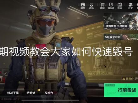 三角洲毁号小课堂#三角洲行动#毁号#制栽