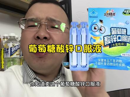 数量拍3才什么价格到手3盒72支真是非常的划算!#葡萄糖酸锌口服液#葡萄糖酸锌#葡萄糖#清仓捡漏