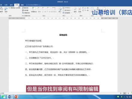 打开的word后部分命令不能使用?#word文档 #office办公技巧 #文员零基础入门教程 #办公软件 #word实用技能 @济南历城郭店山慕培训电脑会计成人高考证书