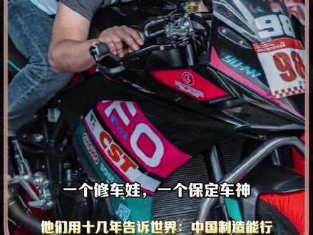 一个修车娃,一个保定车神,他们用十几年告诉世界:中国制造能行#张雪 #摩托 #魏建军 #长城 #越野