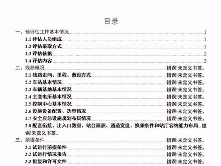 如何快速处理word目录显示:错误!未定义书签。%图文快印排版处理小技巧 #数码快印 #图文广告 #广告设计制作 #广告制作 #数码印刷