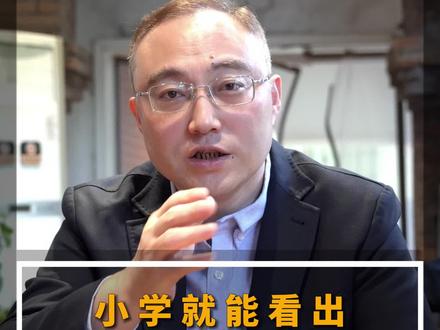 小学的家长,看看你家孩子是不是学霸?#教育