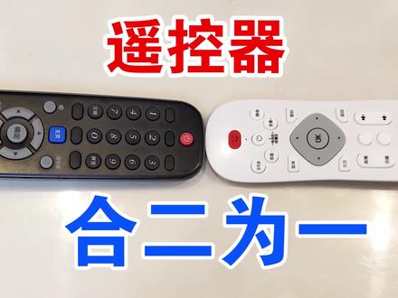 电视机和网络机顶盒遥控器,其实可以合二为一,配对方法很简单!