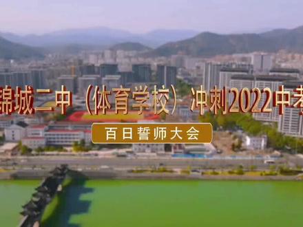 #中考百日冲刺誓师大会 身批星芒,未来可期!