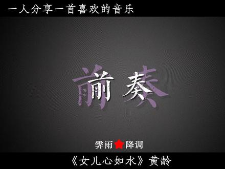 小扇流萤满园的笑语.#女儿心如水 #降调 #dj