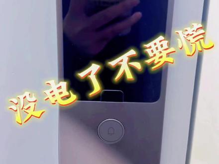 没电开不了门不要慌#无锡#无锡智能锁#无锡鹿客智能锁 #鹿客v5