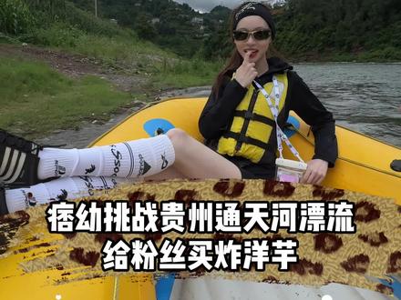 通天河漂流速通,头发微湿! #贵州避暑指南 #夏日出逃指南 #心动打卡指南