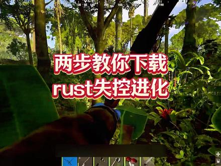失控进化下载,rust手游下载,腐蚀rust下载,腐蚀手游下载,失控进化下载教程,失控进化安装教程,失控进化怎么下载,失控进化下载安装教程,失控进化怎么玩,失控进化安卓下载教程,失控进化苹果下载教程,失控进化手游下载,失控进化pc端,失控进化内测资格申请,失控进化内测资格,腐蚀rust下载教程,腐蚀rush安装教程,腐蚀rush怎么下载,腐蚀rush下载安装教程,腐蚀rush怎么玩,腐蚀rush安卓下载教程,腐蚀rush苹果下载教程,rust腐蚀下载教程,rust腐蚀安装教程,rust腐蚀怎么下载,rust腐蚀下载安装教程,rust腐蚀怎么玩,rust腐蚀安卓下载教程,rust腐蚀苹果下载教程,rush腐蚀下载教程,rust手游下载教程,rust下载教程,rust安装教程,rust怎么下载,rust下载安装教程,rust怎么玩,rust安卓下载教程,rust苹果下载教程。#失控进化 #rust手游 #rust腐蚀 #腐蚀手游 #rust