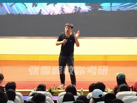 文科太容易被压分,理科他没办法压啊#考研 #张雪峰 #文科