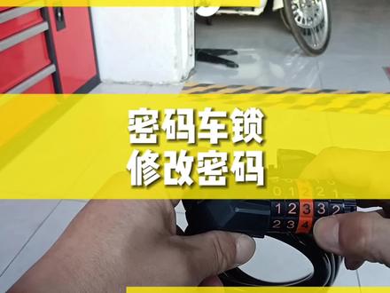 密码车锁修改专属密码操作方法#自行车 #密码锁 #骑行 #知识分享 #我的抖音生活日记