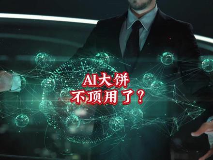 ai大饼不顶用了?英伟达,博通,甲骨文,财报亮眼却股价大跌 #热点 #英伟达 #ai #财经