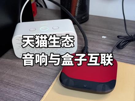 玩一下天猫的生态链,天猫精灵与天猫魔盒搭配使用#网络电视 #天猫精灵 #天猫魔盒