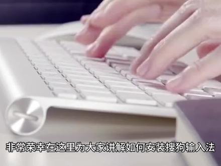 快速安装搜狗输入法