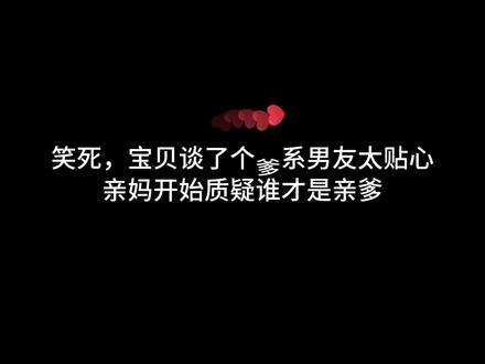 好好好!真爹系男友!#倒霉死勒 #高甜来袭 #声优都是怪物 #配音演员 #刘琮