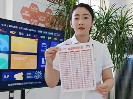 联通公司新推出IPTV数字电视功能 有直播 点播 暂停 回放功能 想办的评论区扣我