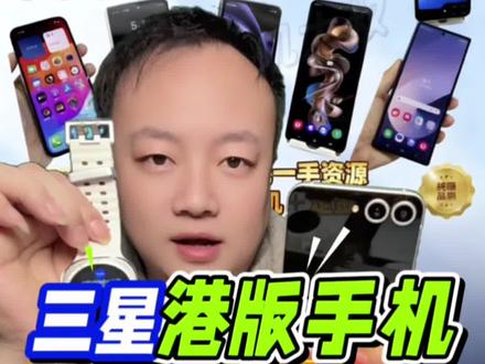 港版三星手机能配欧版三星手表吗?港版三星手机该如何连接欧版三星手表giao机大叔一条视频告诉你,一镜到底#三星#三星手机#三星手表#三星zflip6#三星折叠手机