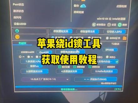 《小二书包》最新ios绕激活锁/物主锁教程。苹果绕id教学 苹果绕id软件 ios绕激活锁教程 苹果绕过开机密码教学#苹果绕id激活 #苹果绕过id激活锁 #物主锁解锁 #绕id激活锁 教程