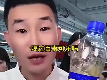 #搞笑带货名场面 #嘎子 你喝过百事可乐吗?