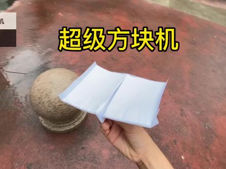 粉丝投稿超级滞空机,飞了1分多钟#纸飞机 #折纸 #折纸教程 #手工折纸 #手工 #折纸手工 @DOU+小助手 @jou滞空君(滞吧:AFZ)