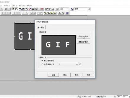 McgsProGIF动画应用#昆仑通态触摸屏教程 #触摸屏 #自动化设计 #软件 #编程入门