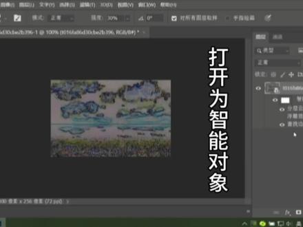 PS打开文件(打开文件与打开为智能对象的区别)PS学习第206课教程 #ps基础 #ps初学者教程 #PS入门