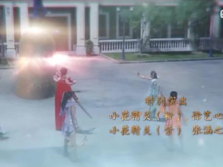 #魔法学院之六大令牌 第十集云朵云彩救米粒花儿